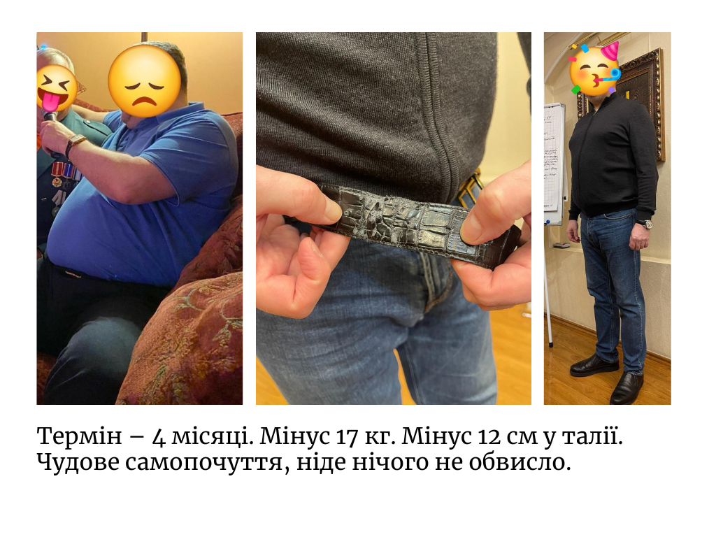Реальний результат учасника програми: фото до та після схуднення на 17 кг за 4 місяці